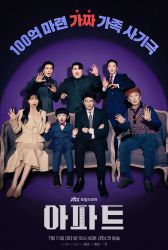 Дорама Апартаменты / Квартира